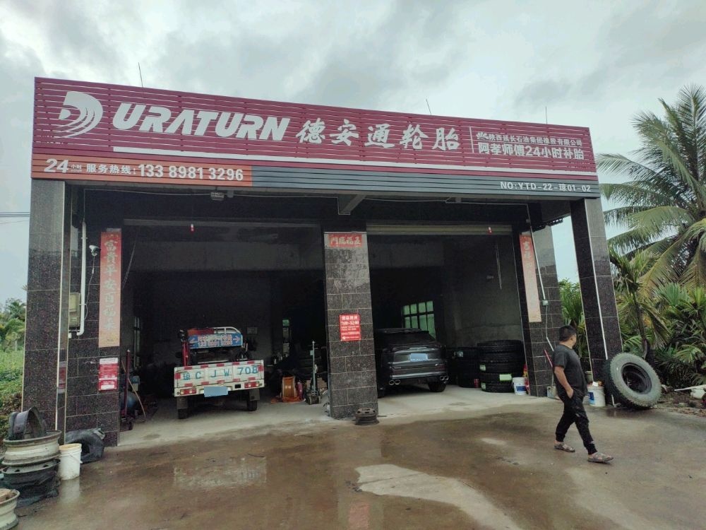 阿孝补胎店