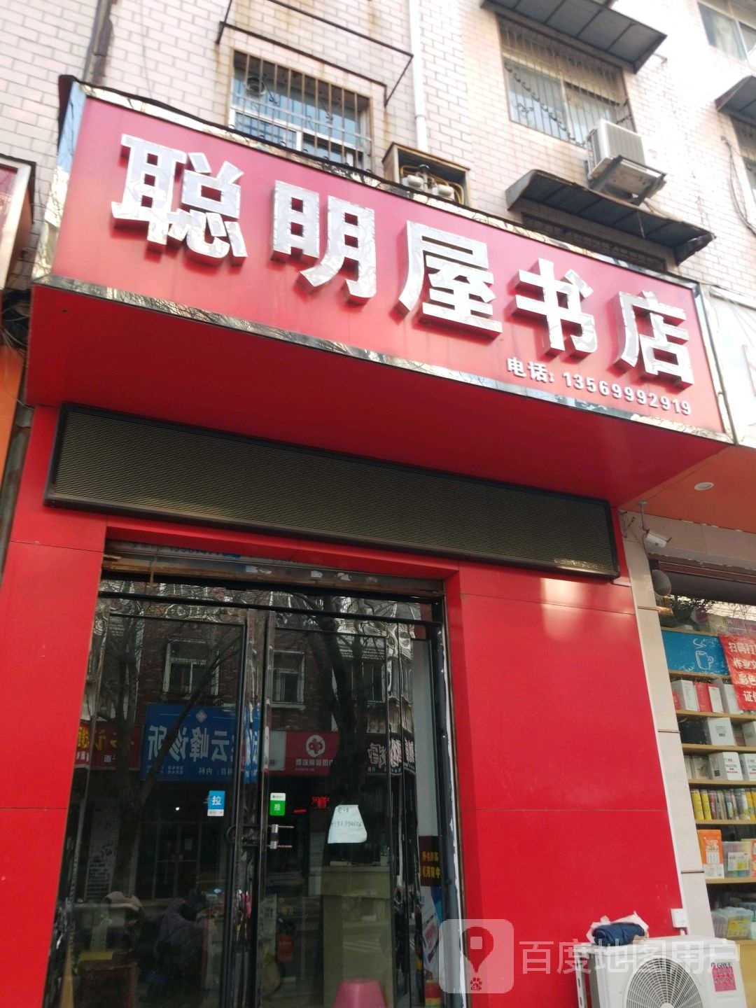 聪明屋书店