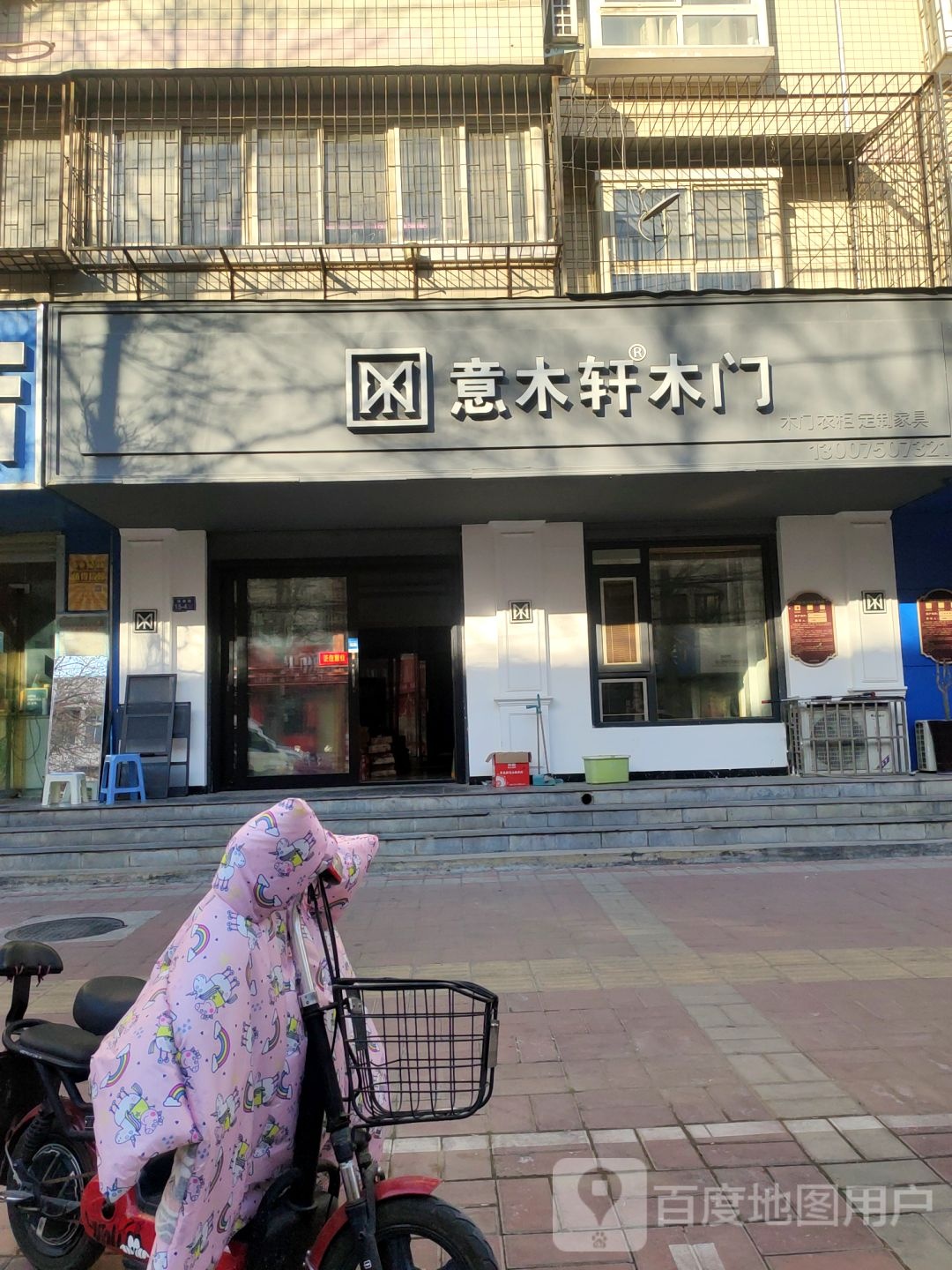 荥阳市意木轩木门(康泰路店)