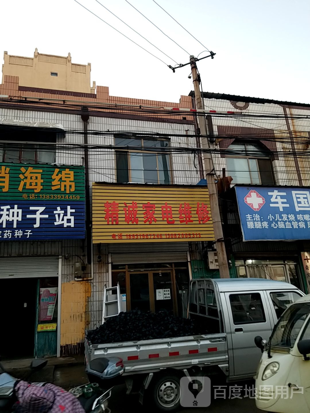 精诚家电维修(新兴街店)