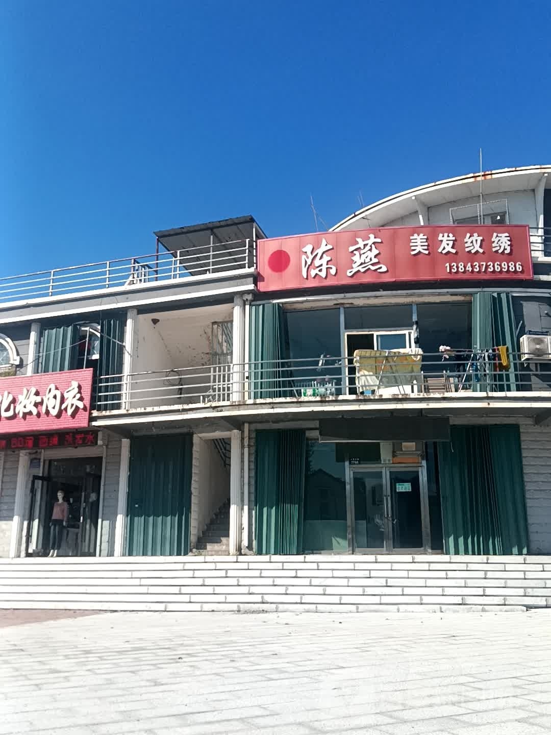 陈燕美发纹绣
