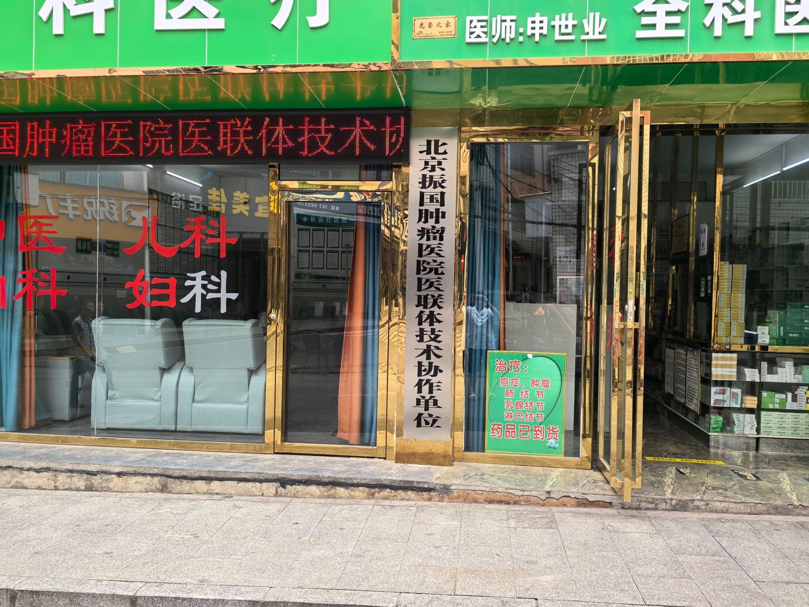 北京振国肿瘤医院医联体技术协作单位(金沙县店)
