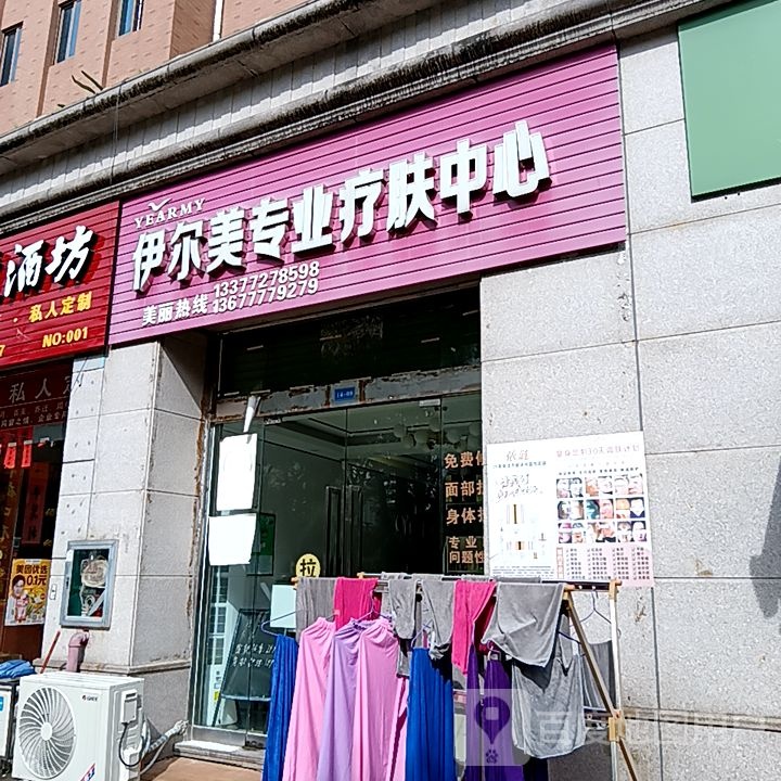 伊尔美专业疗肤中心(长融世贸广场店)