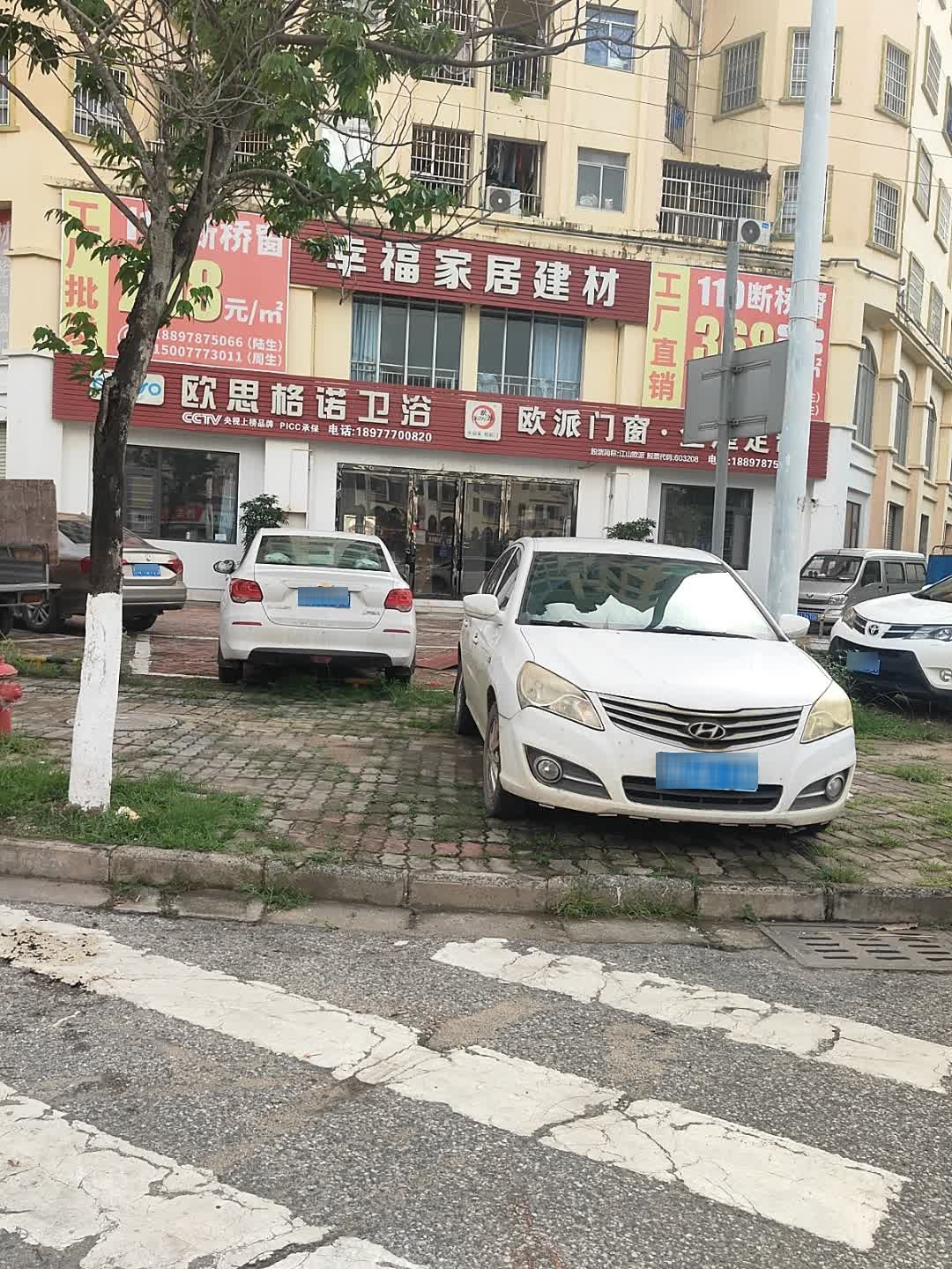 欧思格诺卫浴(家兴苑五区店)