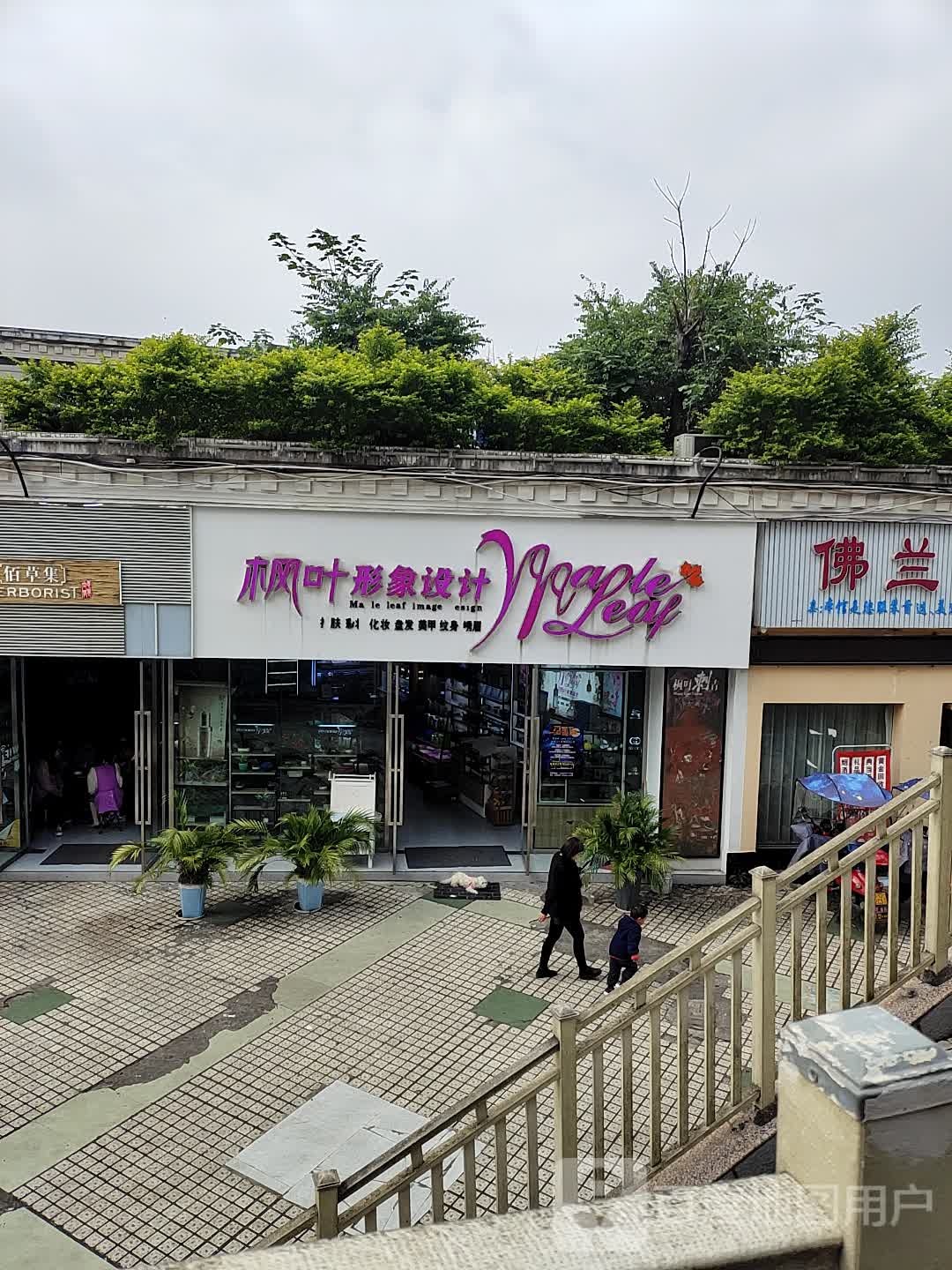 枫叶形象设计(丰都宏声商务广场店)