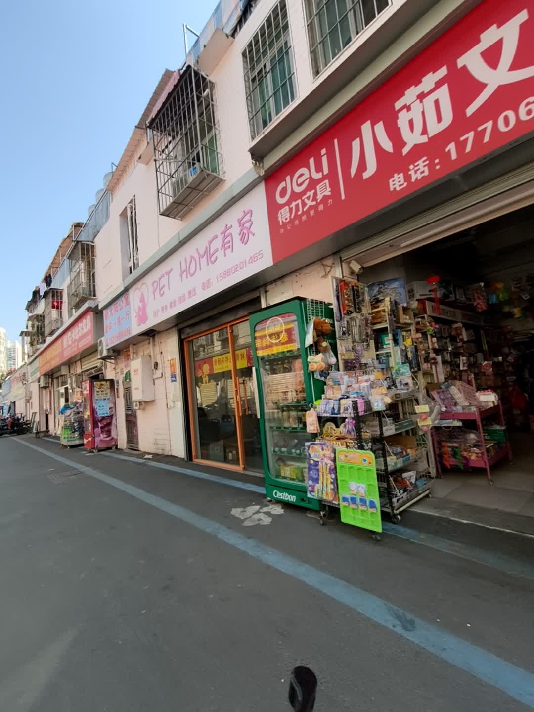 有家(后埔二路店)