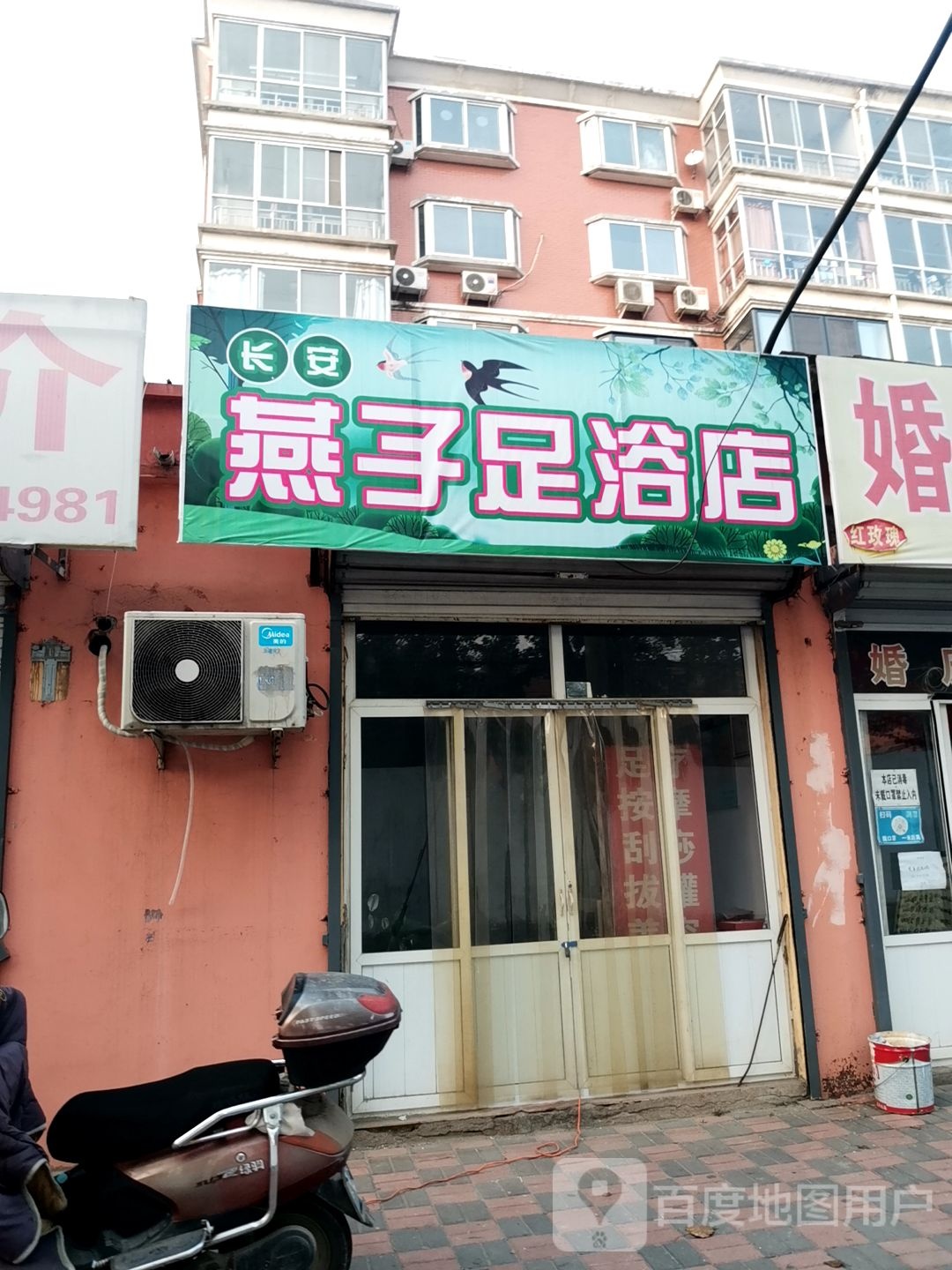 燕子足浴店