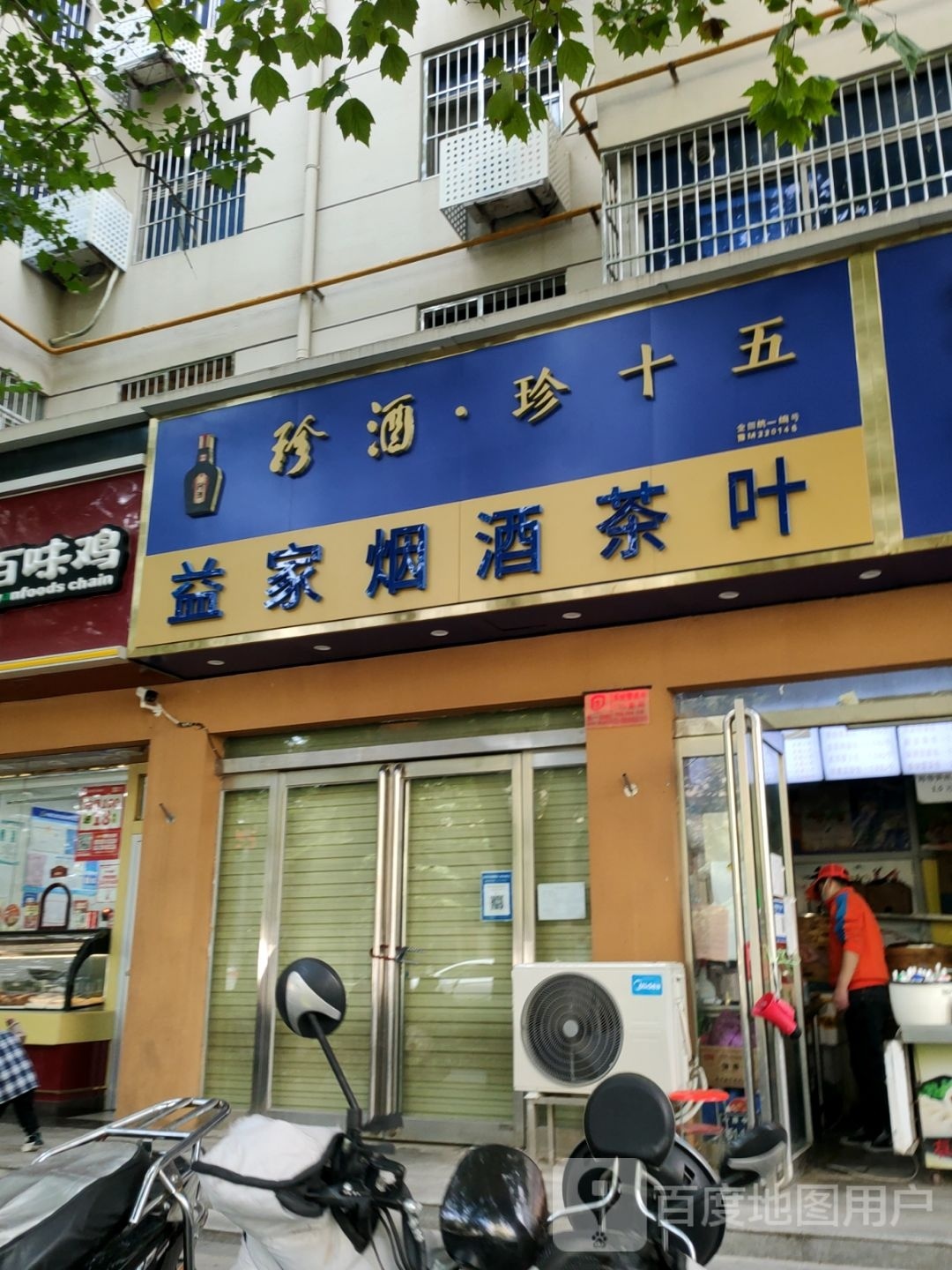 烟酒店(五月天小区门口店)