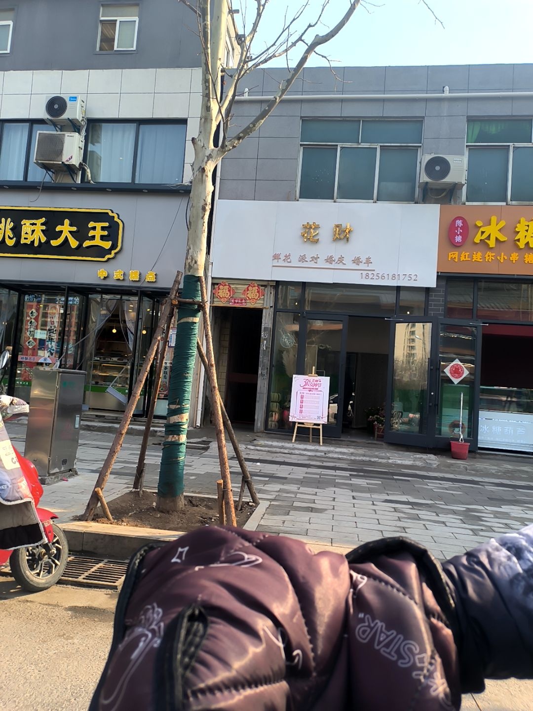 花财