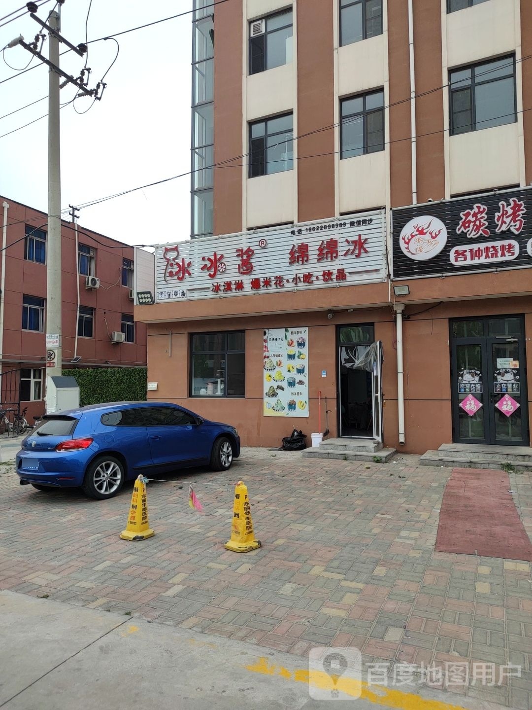 冰冰酱棉棉冰(巨禾菜市场店)