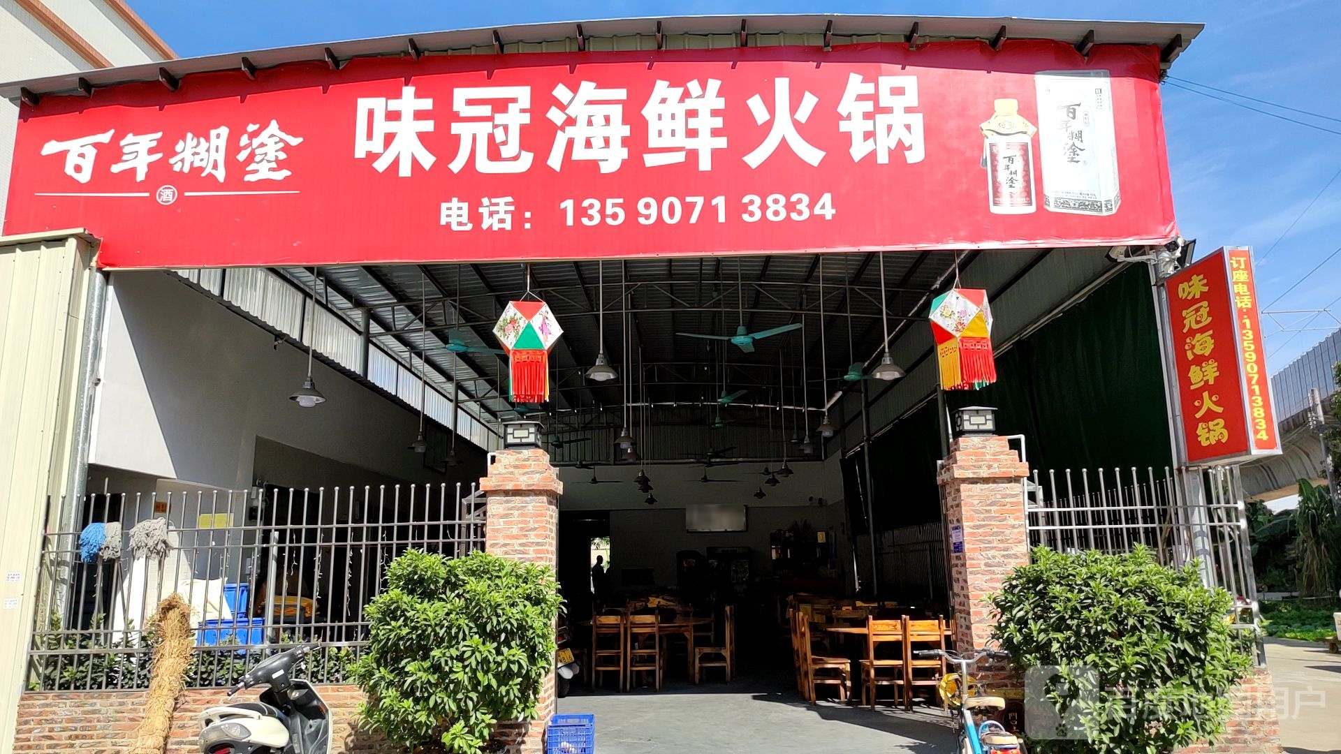 味冠火锅食店