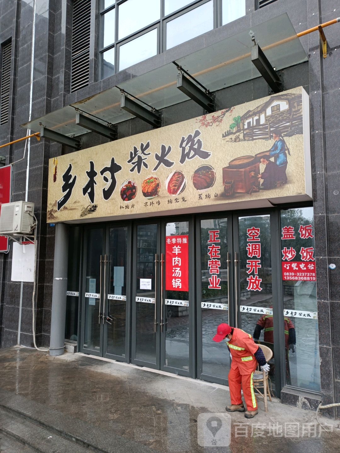 乡村柴火饭(锦粼逸园小区店)