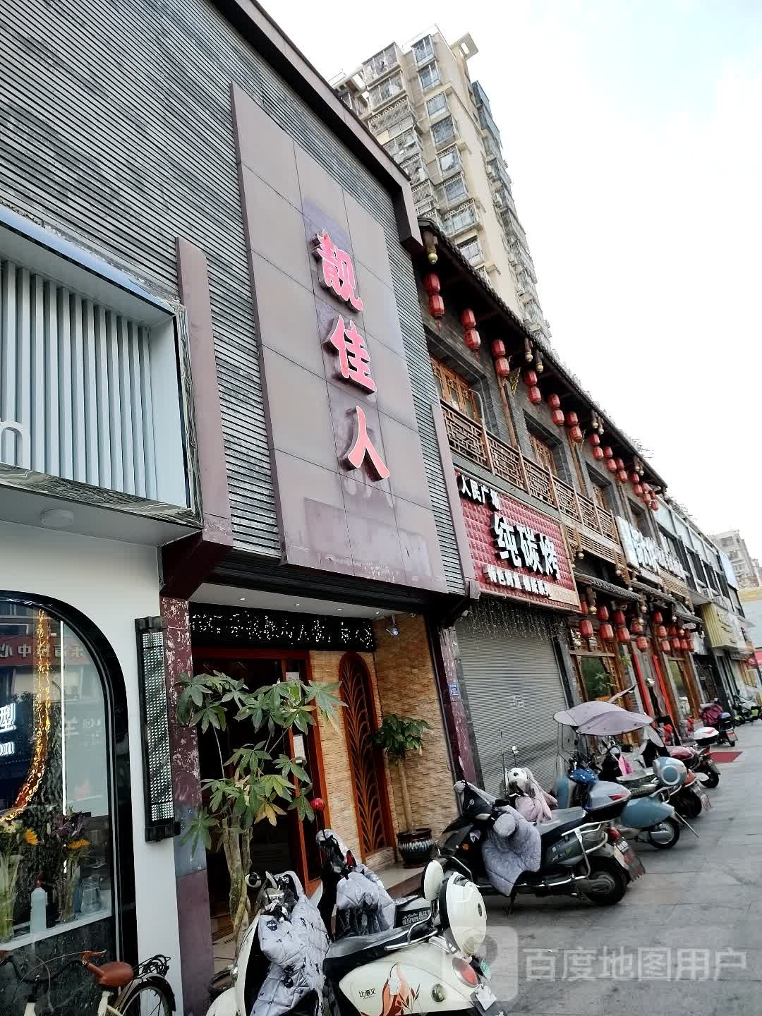 靓佳冫(龙华店)
