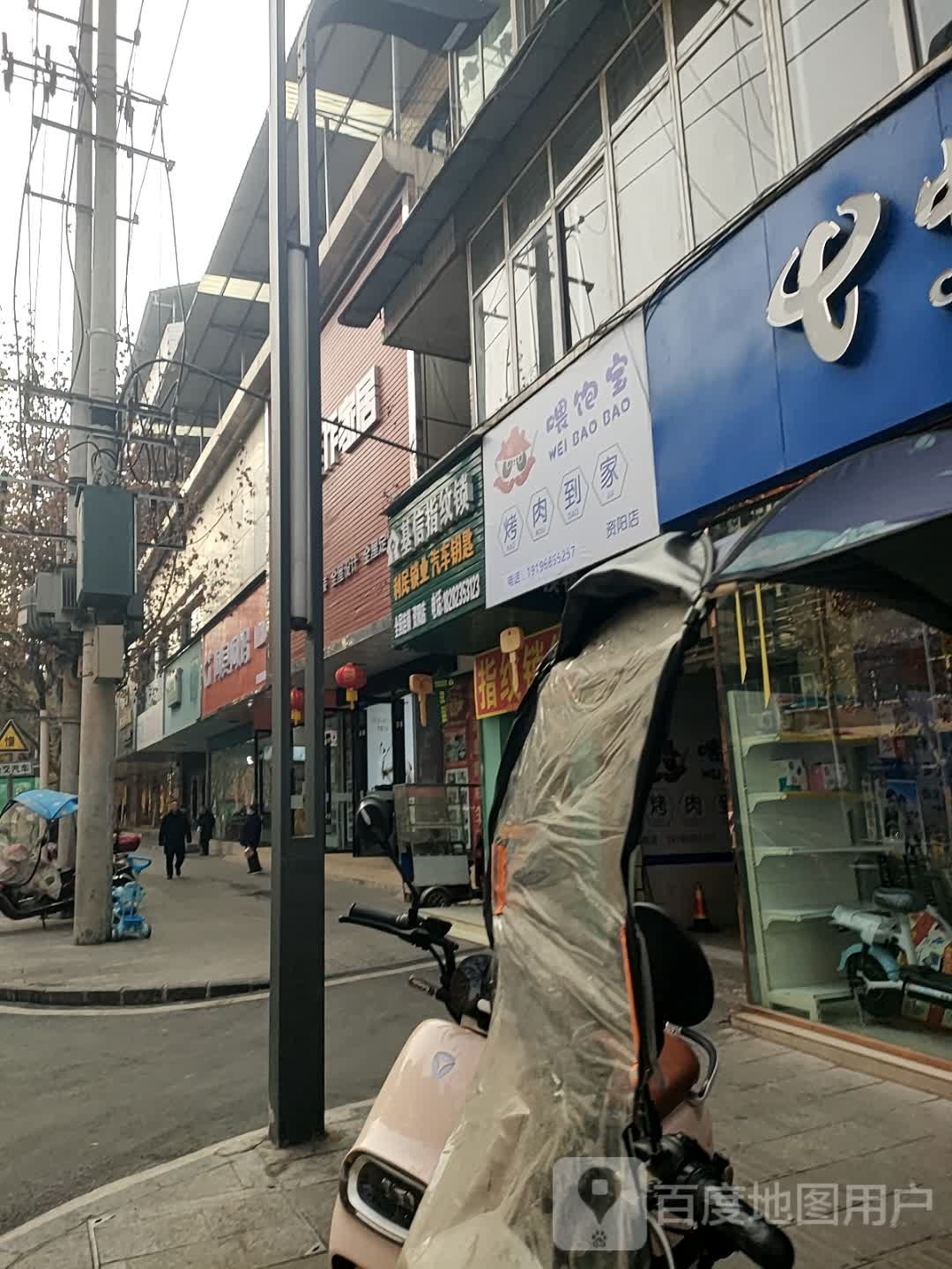 喂饱宝烤肉回家(资阳店)