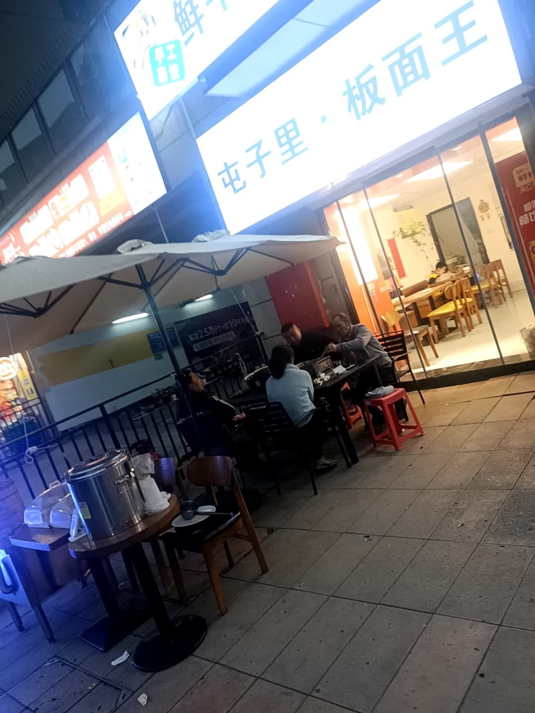 屯子里·板面王