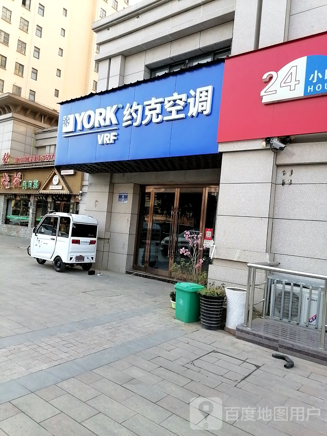 约克空调(富民路店)