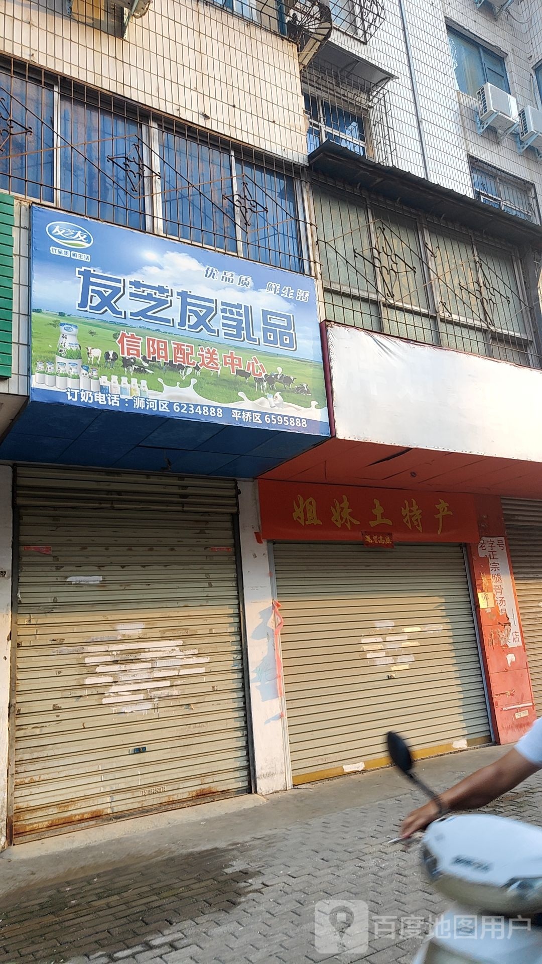 姐妹土特产(申城大道店)