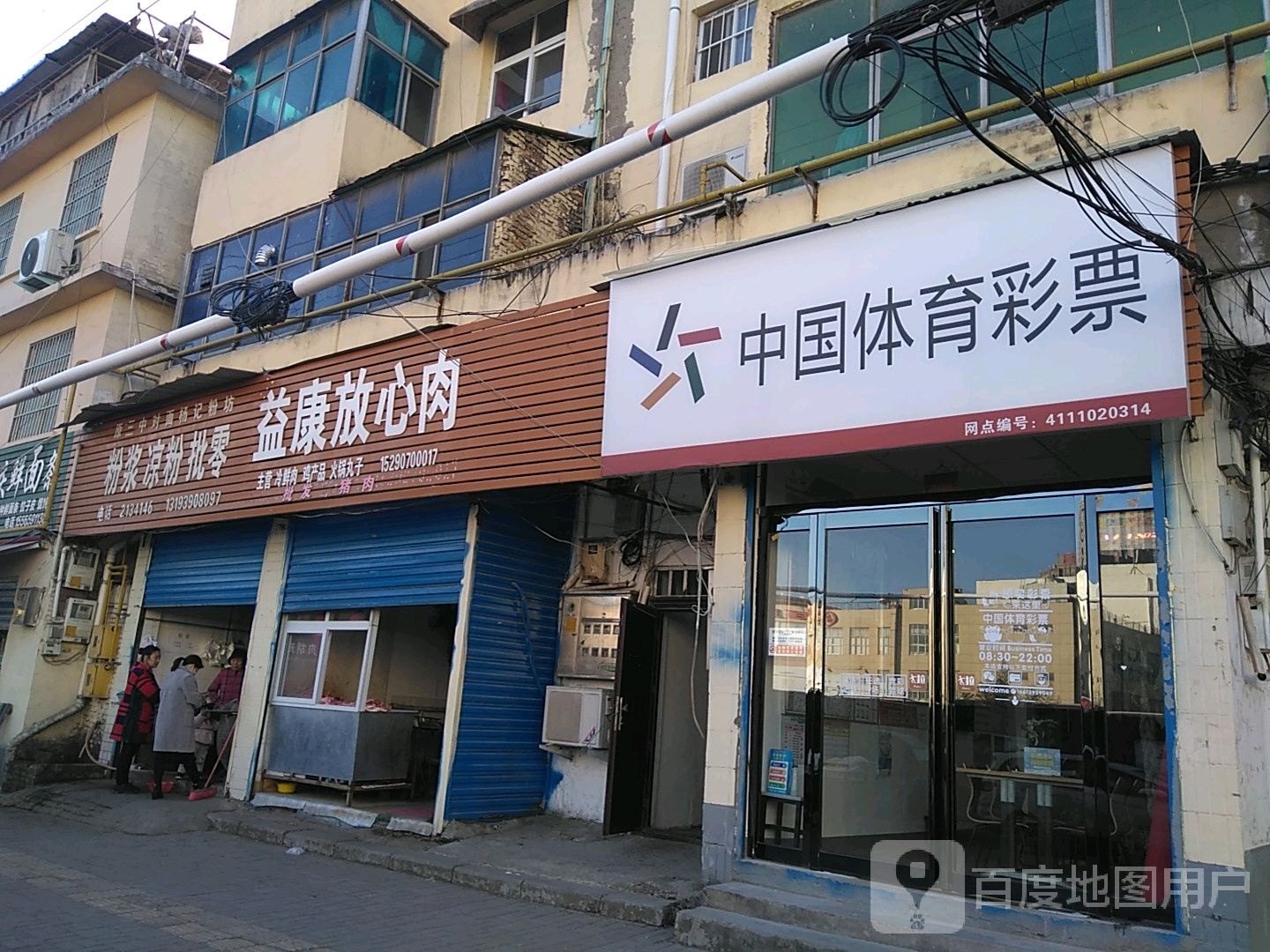 中国体育彩票(受降路店)