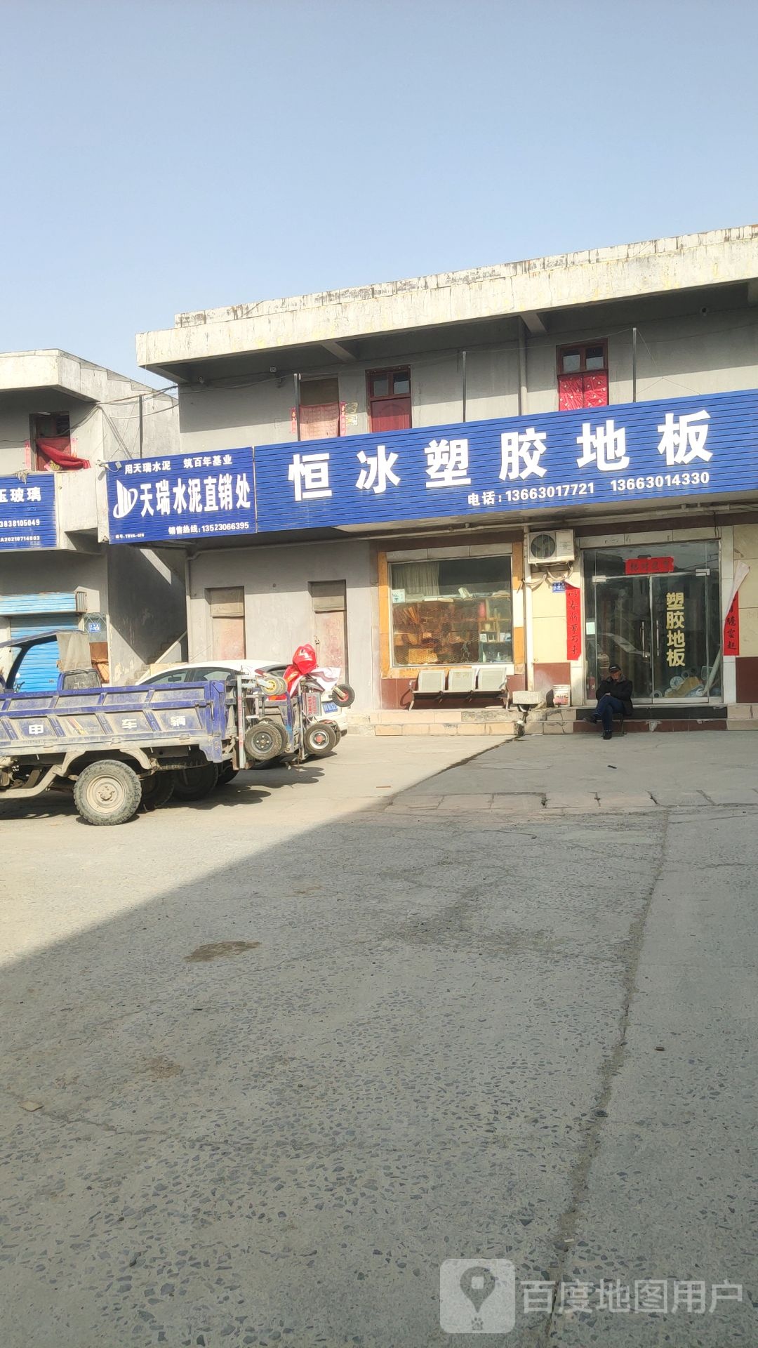 巩义市天瑞水泥直销处(杜甫路店)