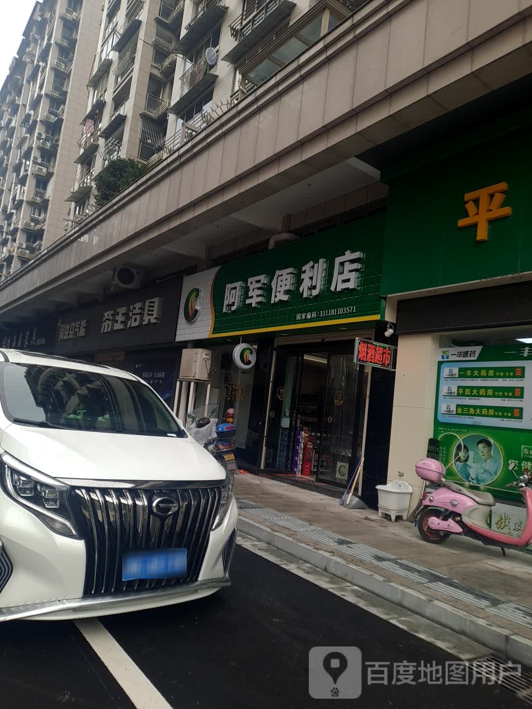 阿军便利店