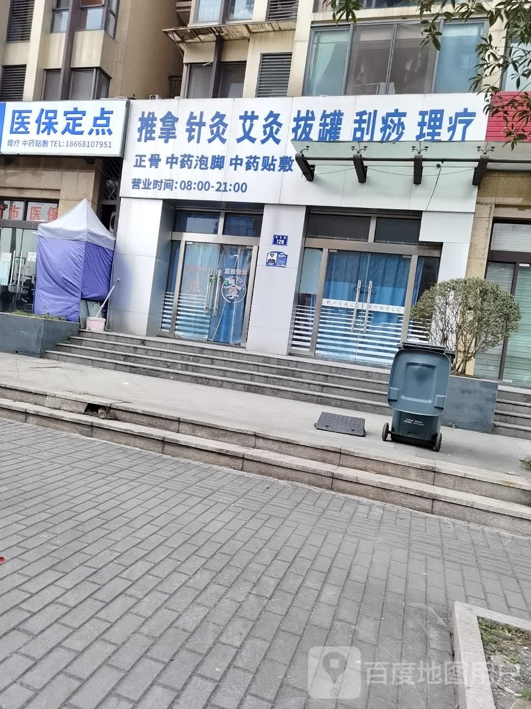 推拿针灸