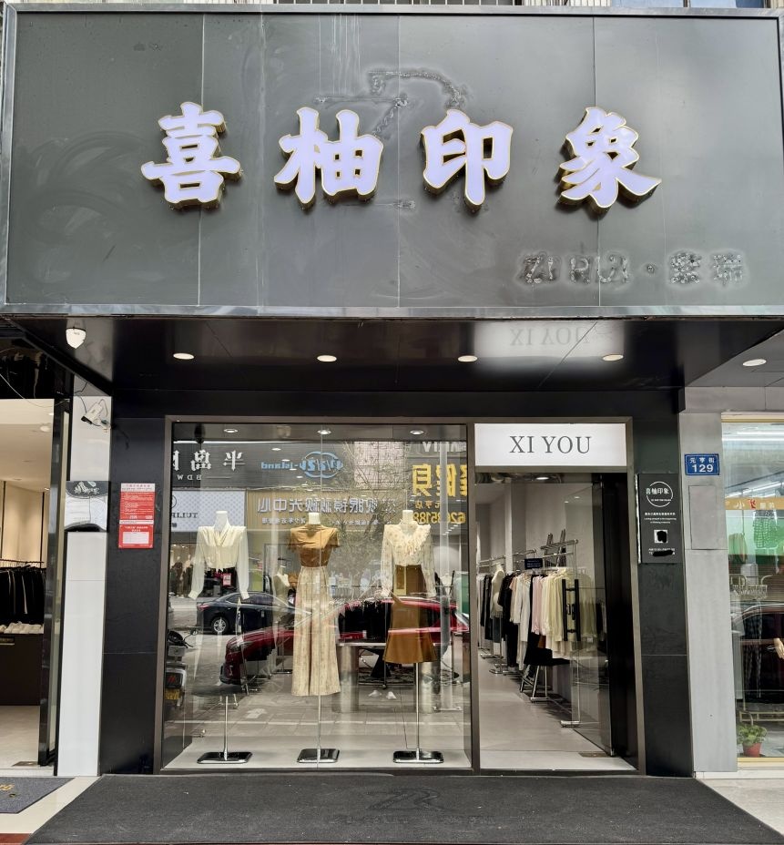 喜柚印象