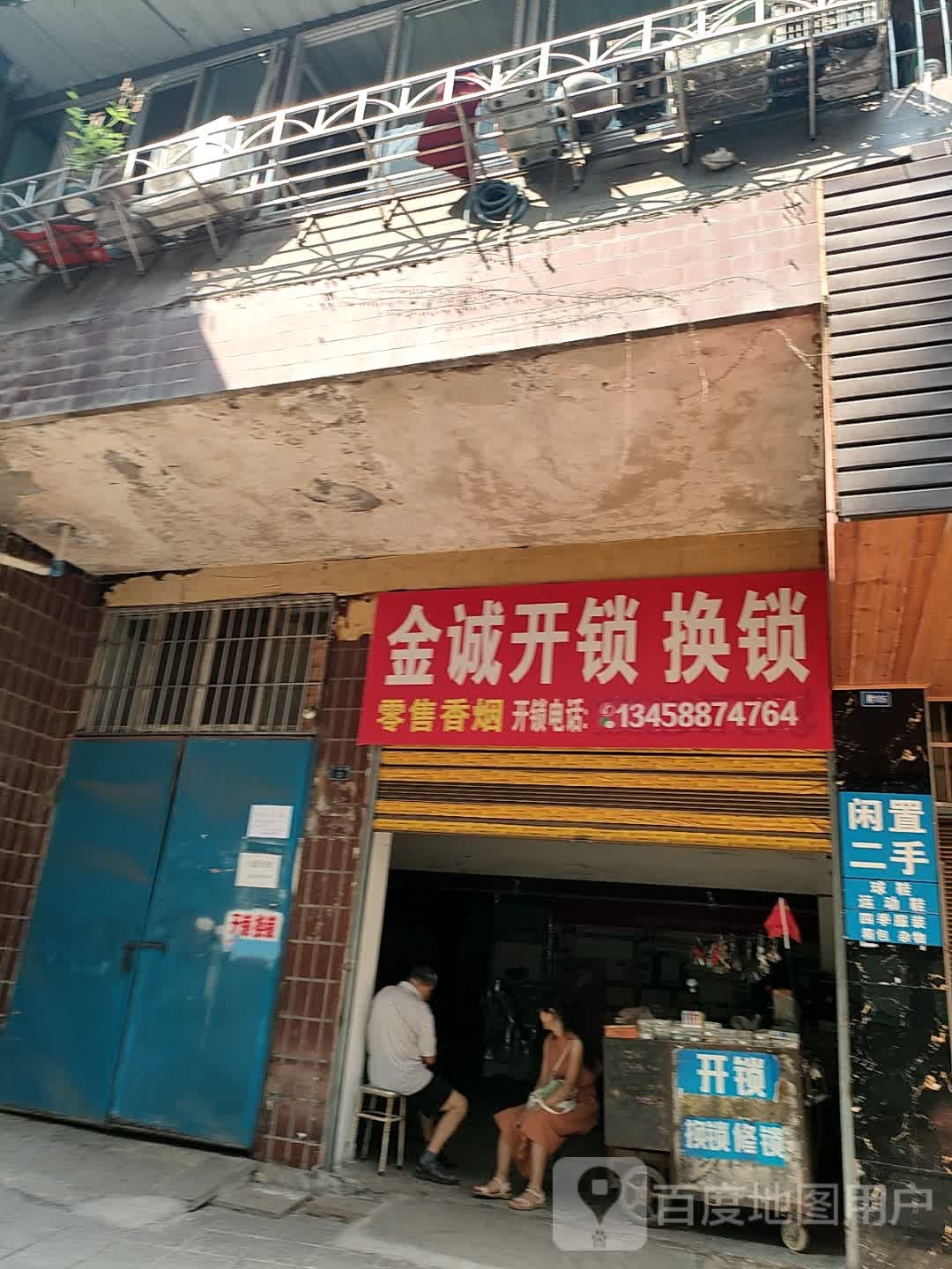 金诚开锁换锁