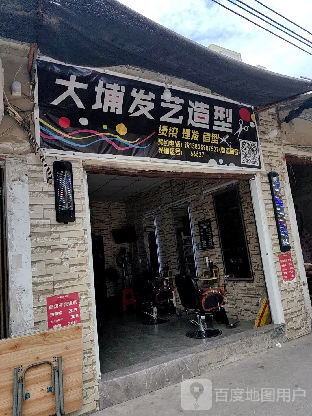 大埔发艺造型