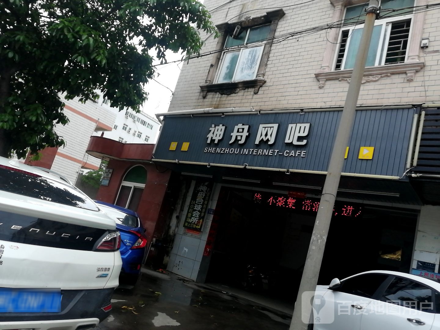 神舟网吧(华兴购物广场店)