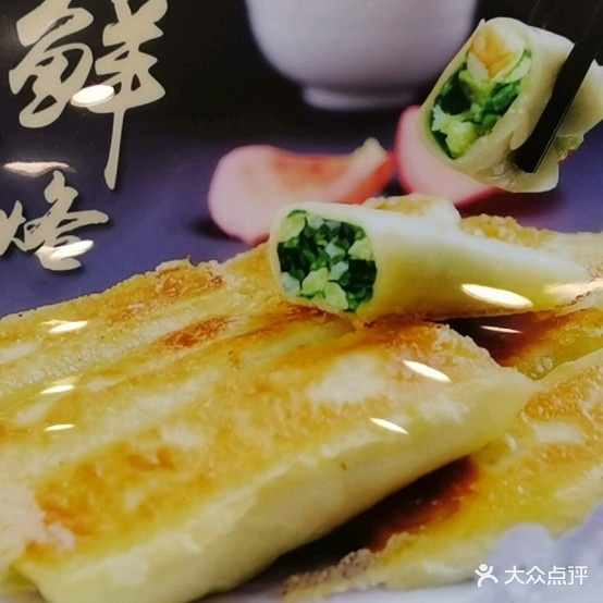 鑫满园冰花郭烙(锦州市太和区)
