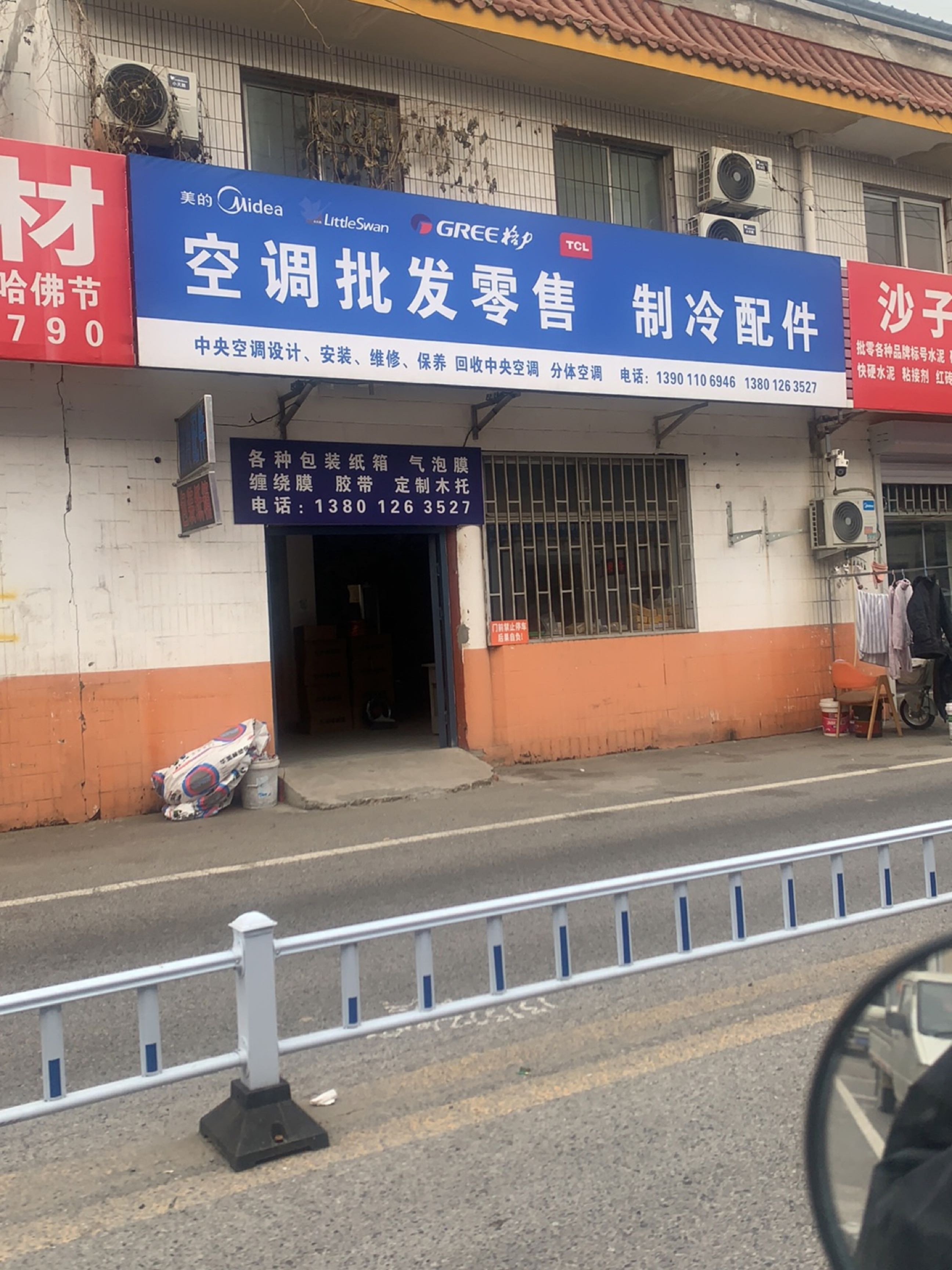 空调批发零售制冷配件(马驹桥店)