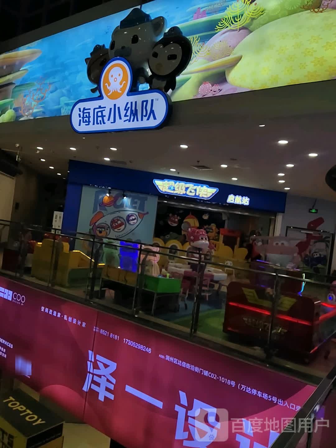 海底小纵队(镇江万达广场店)