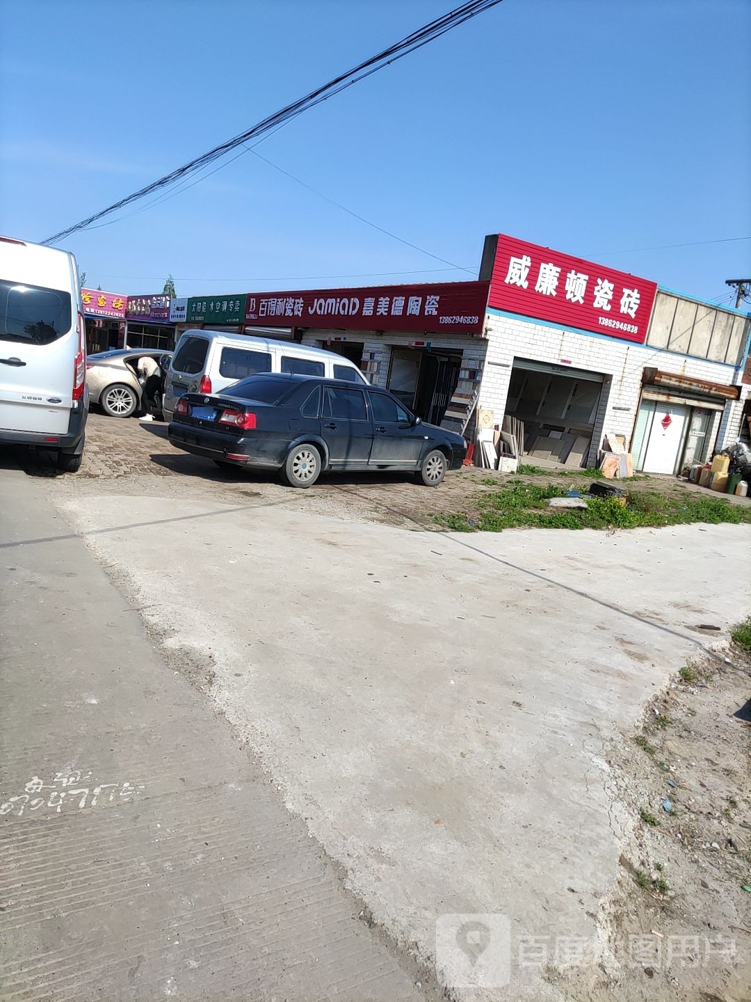 嘉美德陶瓷(洋兴公路店)