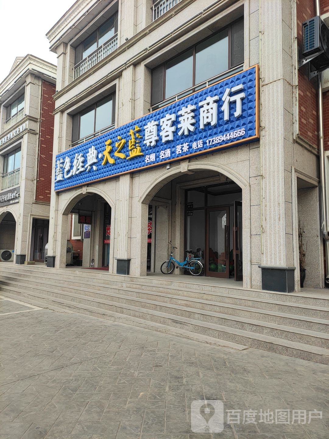 尊客莱商行