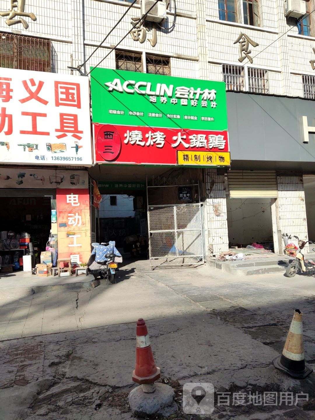 西三烧烤羊肉汤