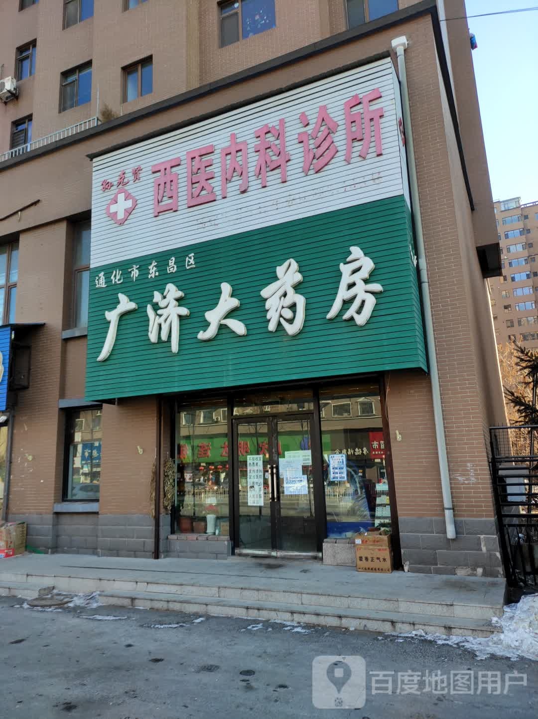 哦广济大药房(新华大街店)