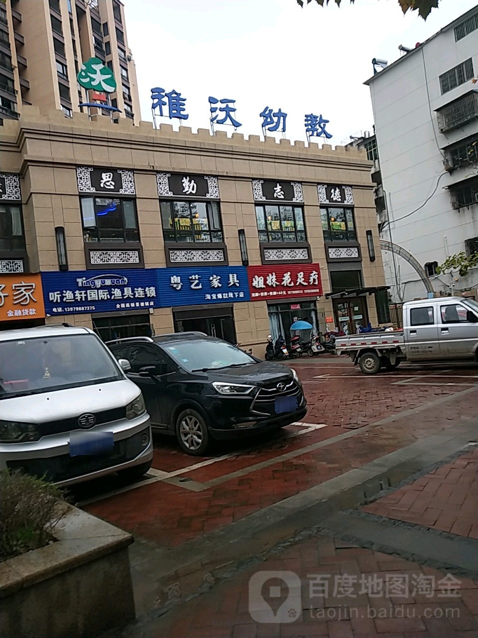 听渔轩国际渔具连锁(景德镇店)