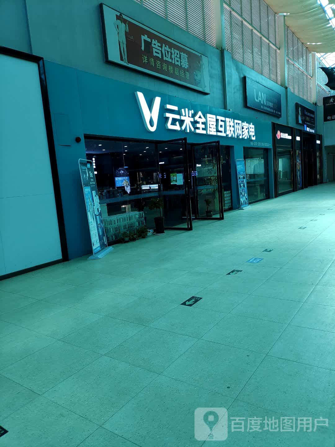 云米全屋互联网家电(居然之家桃江店)