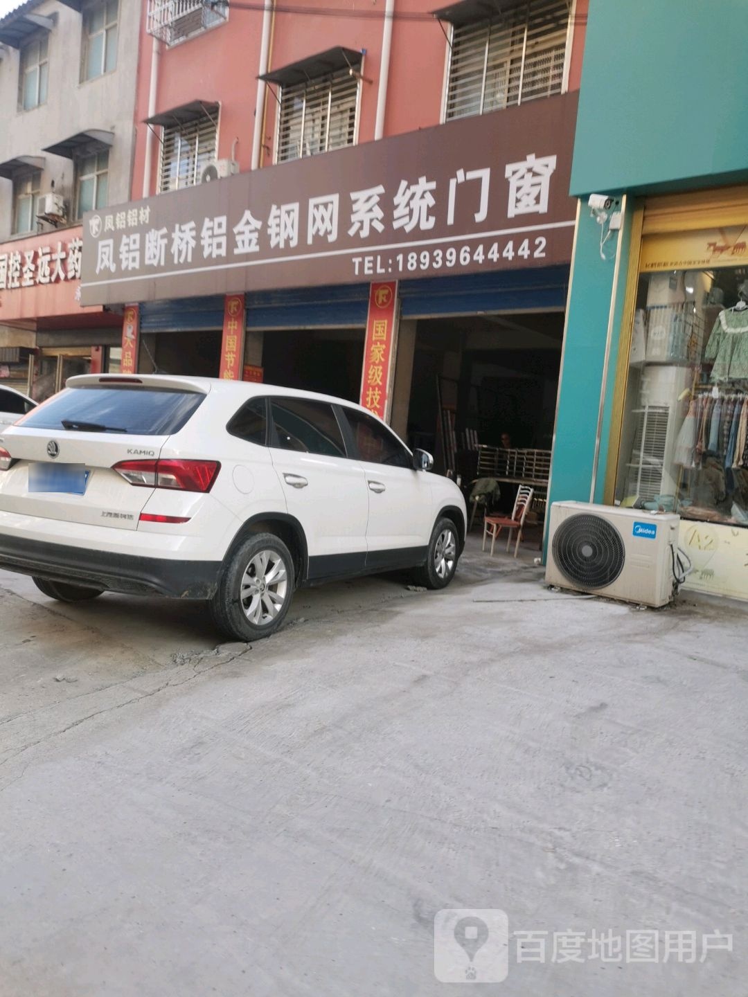 平舆县凤铝(永兴路店)