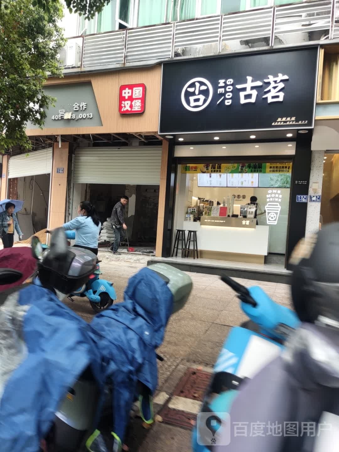 美期乐·中国汉堡(宁德北站店)