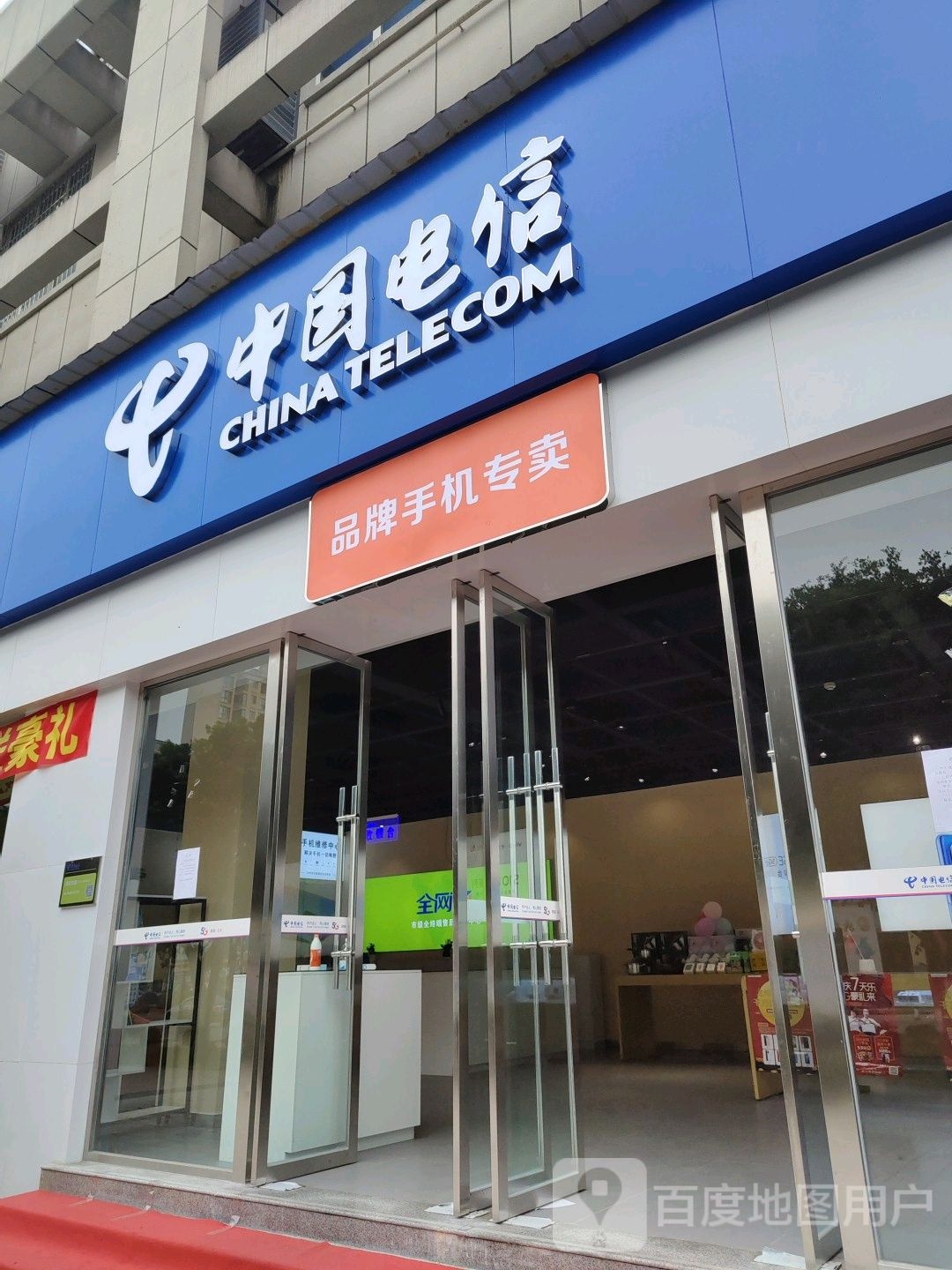 中国电信(绵竹分公司)