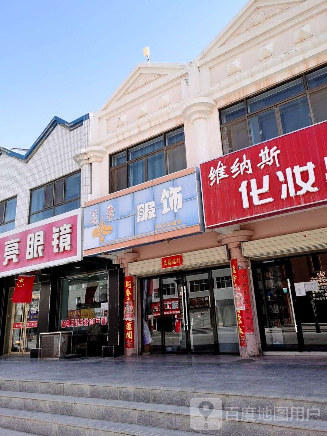 雪亮眼睛(新华街店)