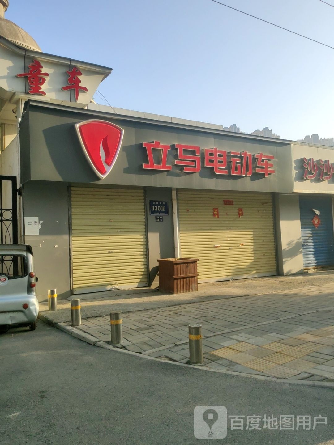 立马电动车(宋寨南街店)