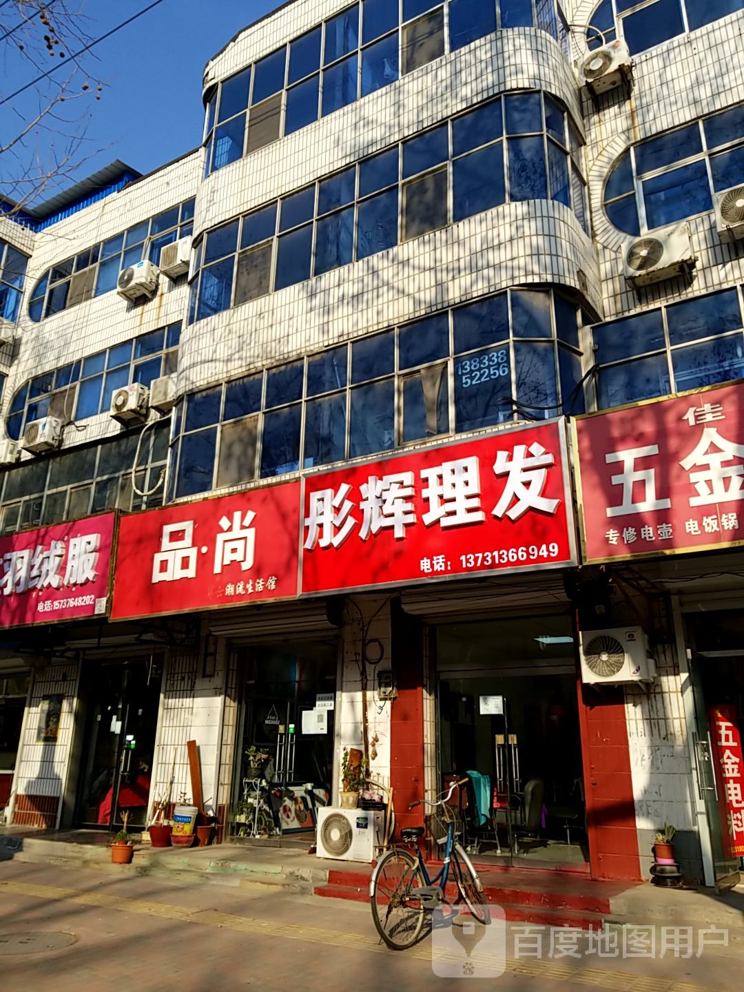 彤辉理发