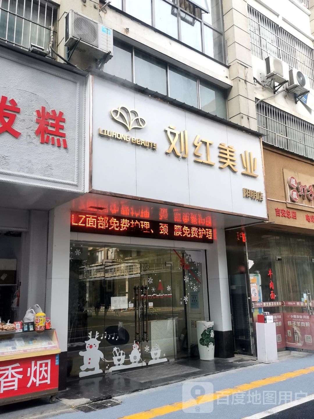 刘红美艺(阳明店)