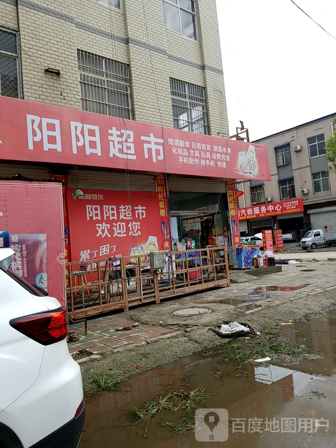 阳阳超市(合欢路店)