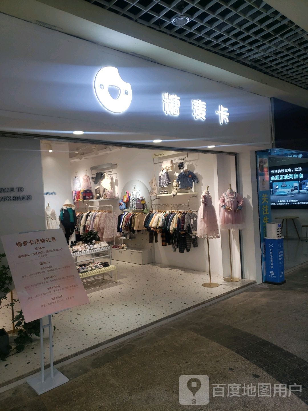 糖麦卡(振兴大道店)