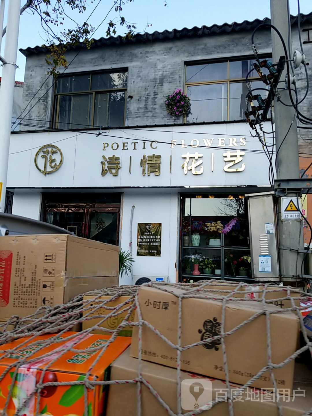诗情花艺(文化北路店)