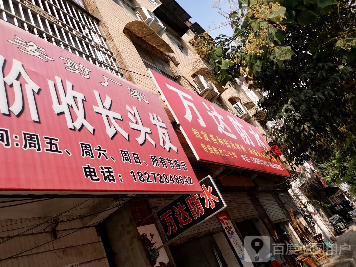 万达防水