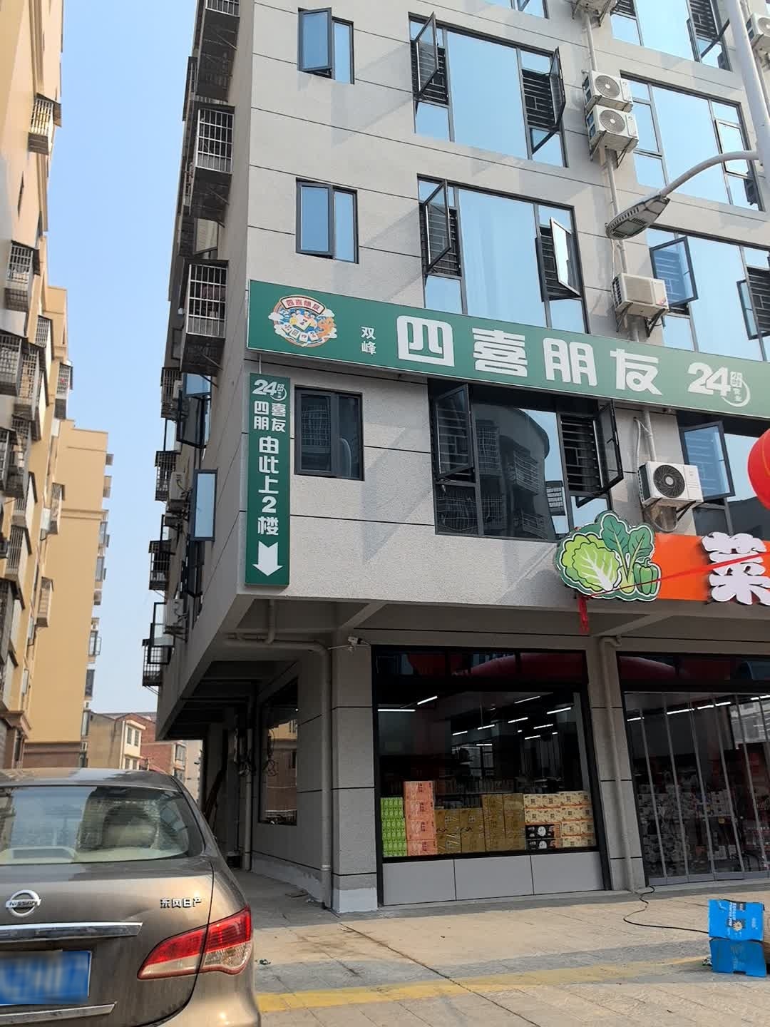 双峰四喜朋友棋牌室